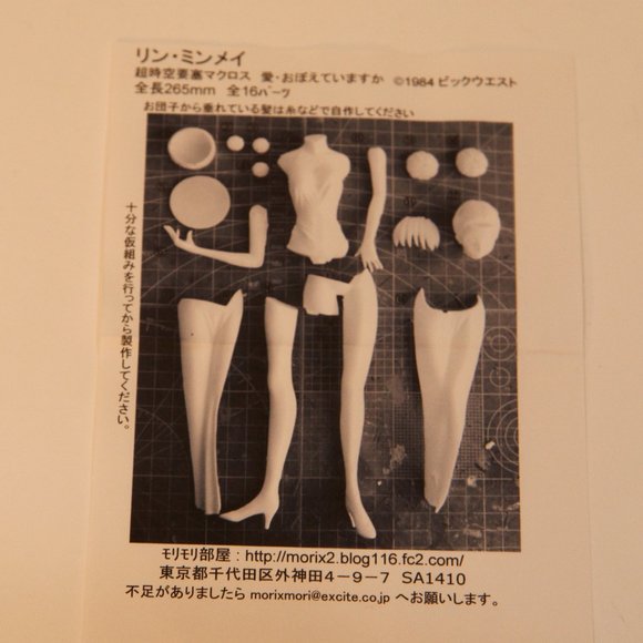 RARE! RARE! - Lynn Minmay  Holding a Cake Big West Model Kit - Picture 4 of 5